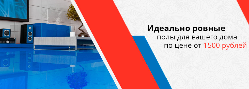 Наливной пол