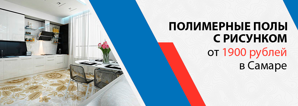 полимерные полы с рисунком