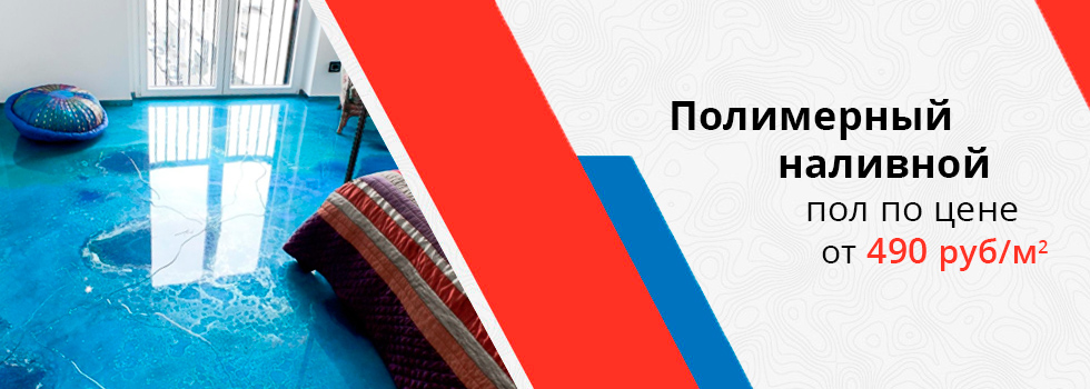 Наливные полимерные полы в Самаре