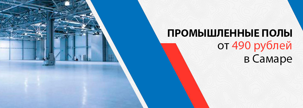 Наливные промышленные полы